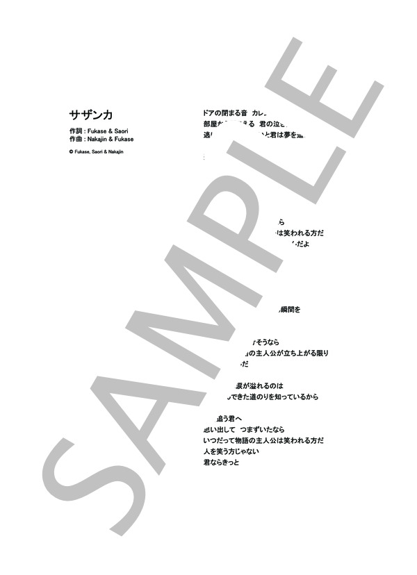 サザンカ  /  SEKAI NO OWARI (ピアノソロ譜） / その他 - サンプル譜面 5/5