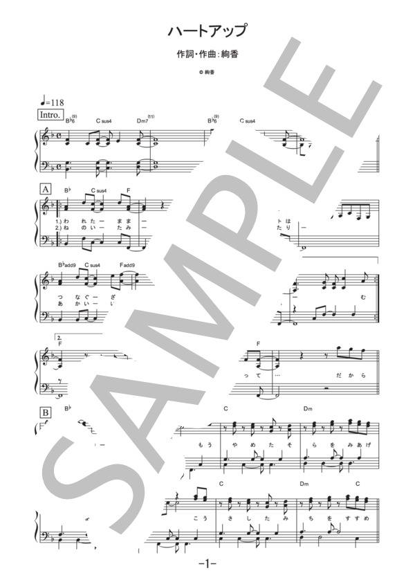 ハートアップ  /  絢香＆三浦大知 (ピアノソロ譜） / その他 - サンプル譜面 1/5