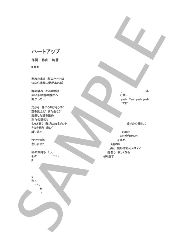 ハートアップ  /  絢香＆三浦大知 (ピアノソロ譜） / その他 - サンプル譜面 5/5