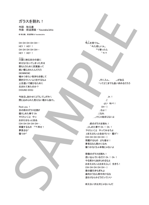 ガラスを割れ!  /  欅坂46 (ピアノソロ譜） / その他 - サンプル譜面 4/4