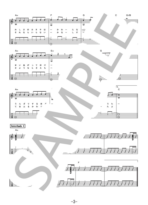 さよならエレジー  /  菅田将暉 (ギターソロ譜） (菅田 将暉) / その他 - サンプル譜面 3/5