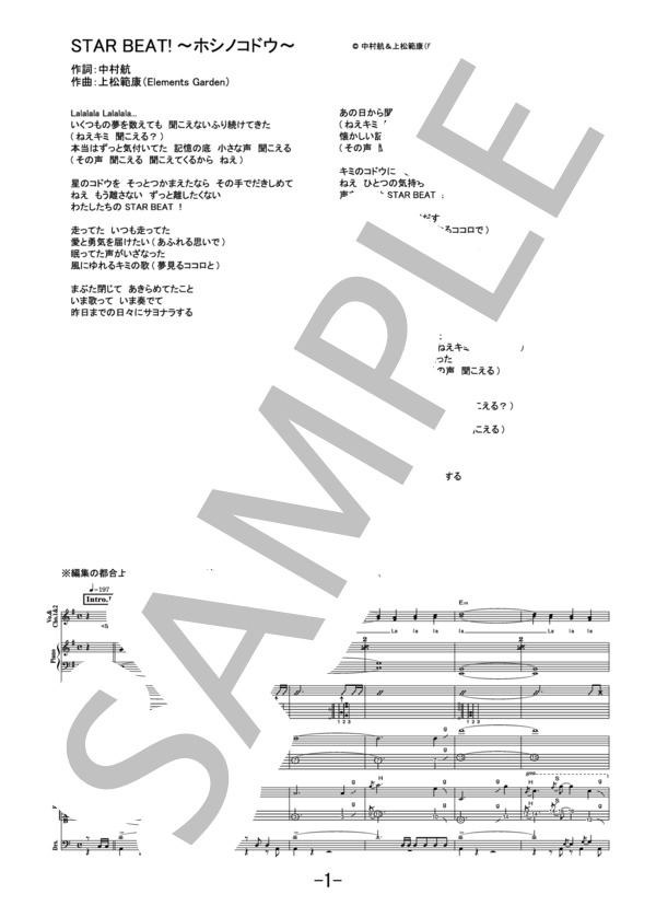 STAR BEAT!~ホシノコドウ~  /  Poppin’Party (バンドスコア） (POPPIN’ PARTY) / その他 - サンプル譜面 1/5