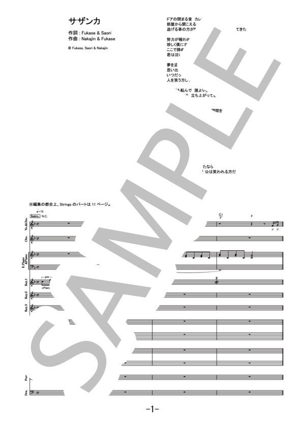 サザンカ  /  SEKAI NO OWARI (バンドスコア） / その他 - サンプル譜面 1/5