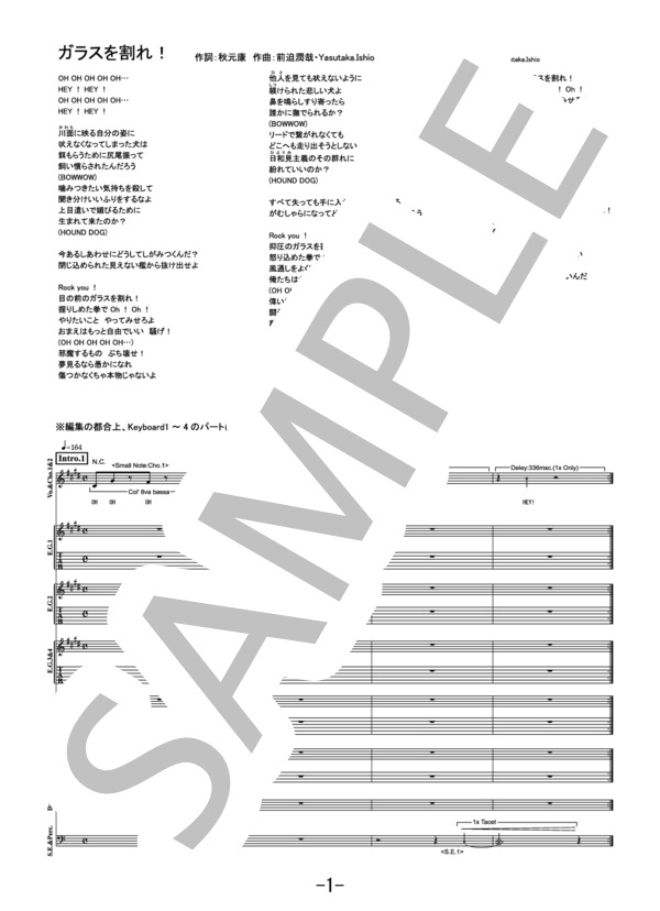 ガラスを割れ！  /  欅坂46 (バンドスコア） / その他 - サンプル譜面 1/5