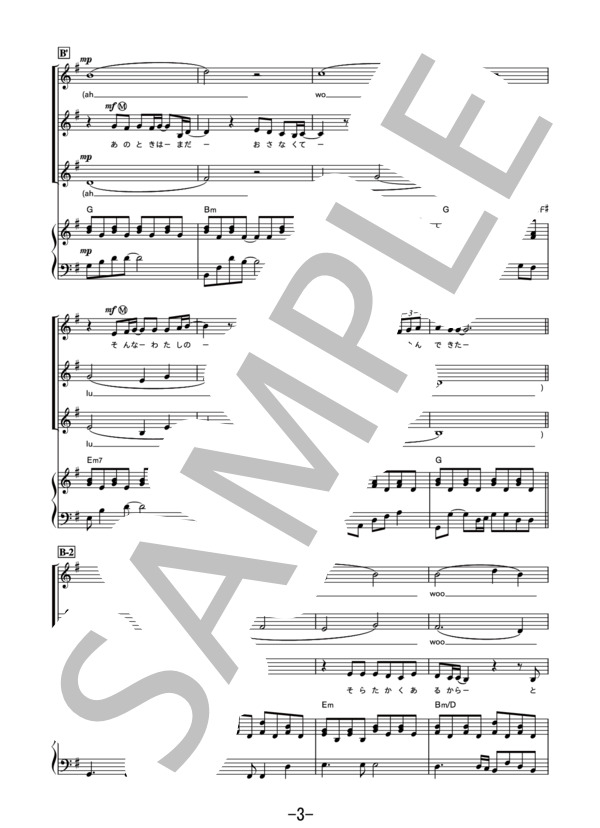 未来へ  /  Kiroro (女声三部合唱&ピアノ伴奏譜） / その他 - サンプル譜面 3/5