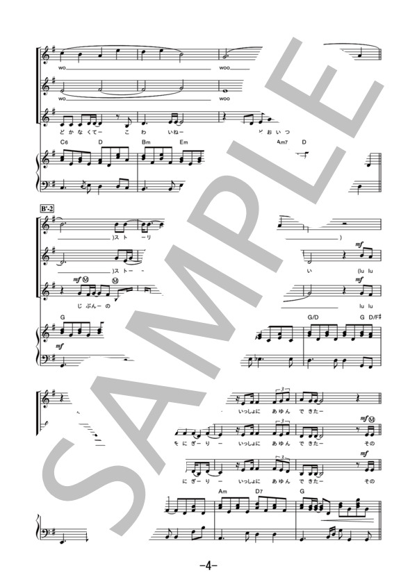 未来へ  /  Kiroro (女声三部合唱&ピアノ伴奏譜） / その他 - サンプル譜面 4/5
