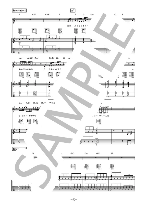 サザンカ  /  SEKAI NO OWARI (ギター＆ヴォーカル譜） / ギター弾き語り その他 - サンプル譜面 3/5