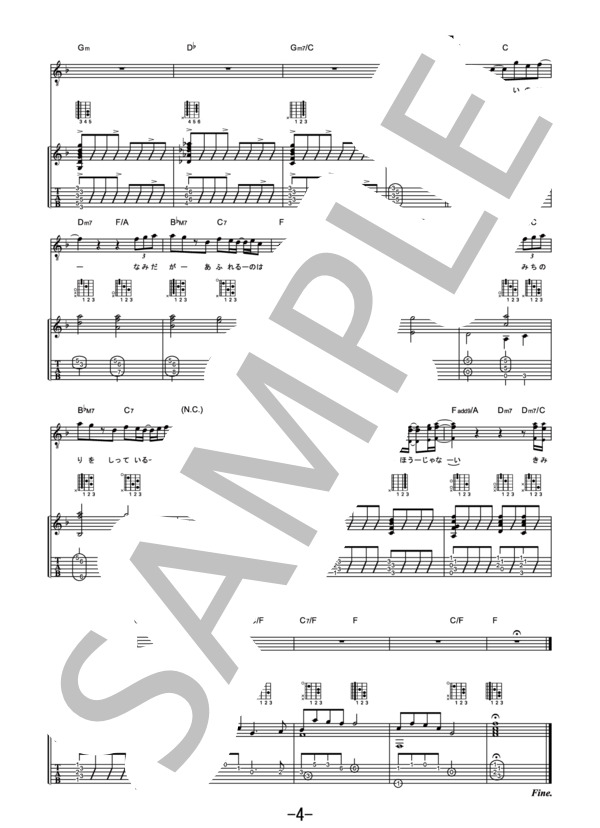 サザンカ  /  SEKAI NO OWARI (ギター＆ヴォーカル譜） / ギター弾き語り その他 - サンプル譜面 4/5