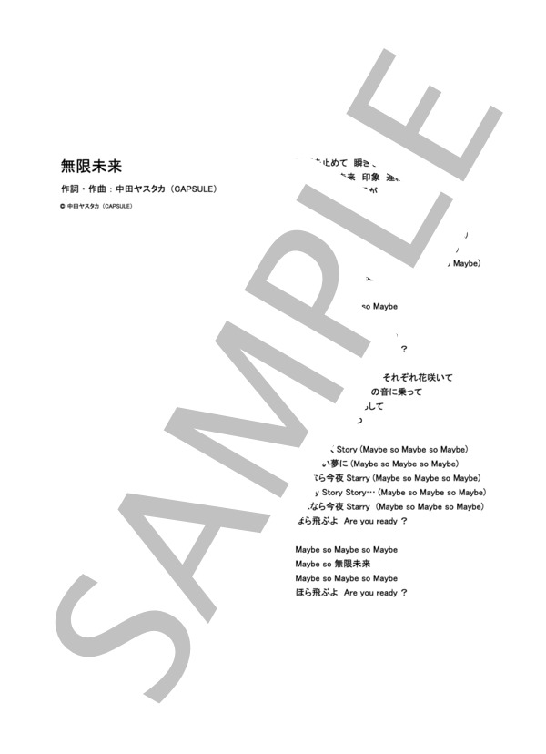 無限未来  /  Perfume (ピアノソロ譜） / その他 - サンプル譜面 5/5