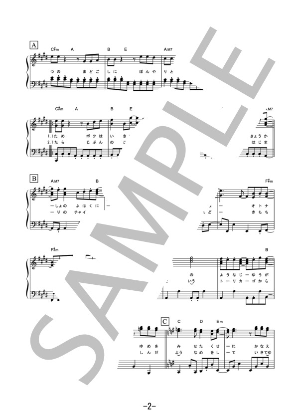 トリカゴ  /  XX:me(キス・ミー) (ピアノソロ譜） (XX：me) / その他 - サンプル譜面 2/5