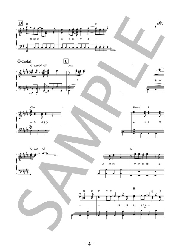 トリカゴ  /  XX:me(キス・ミー) (ピアノソロ譜） (XX：me) / その他 - サンプル譜面 4/5