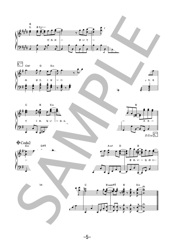 トリカゴ  /  XX:me(キス・ミー) (ピアノソロ譜） (XX：me) / その他 - サンプル譜面 5/5