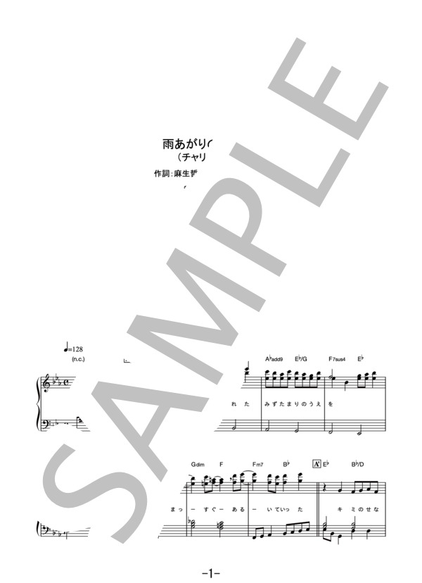 雨あがりのステップ（チャリティver.)  /  新しい地図 (ピアノソロ譜） / その他 - サンプル譜面 1/5
