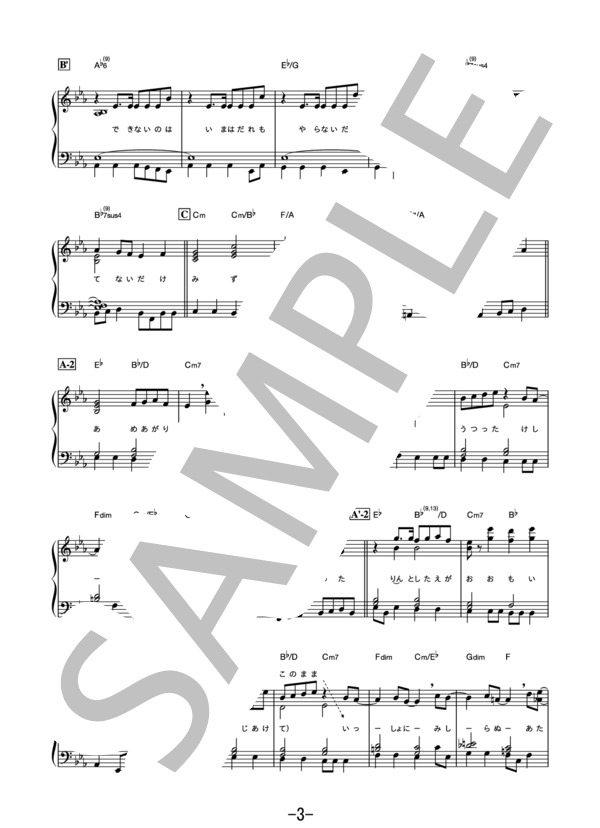 雨あがりのステップ（チャリティver.)  /  新しい地図 (ピアノソロ譜） / その他 - サンプル譜面 3/5