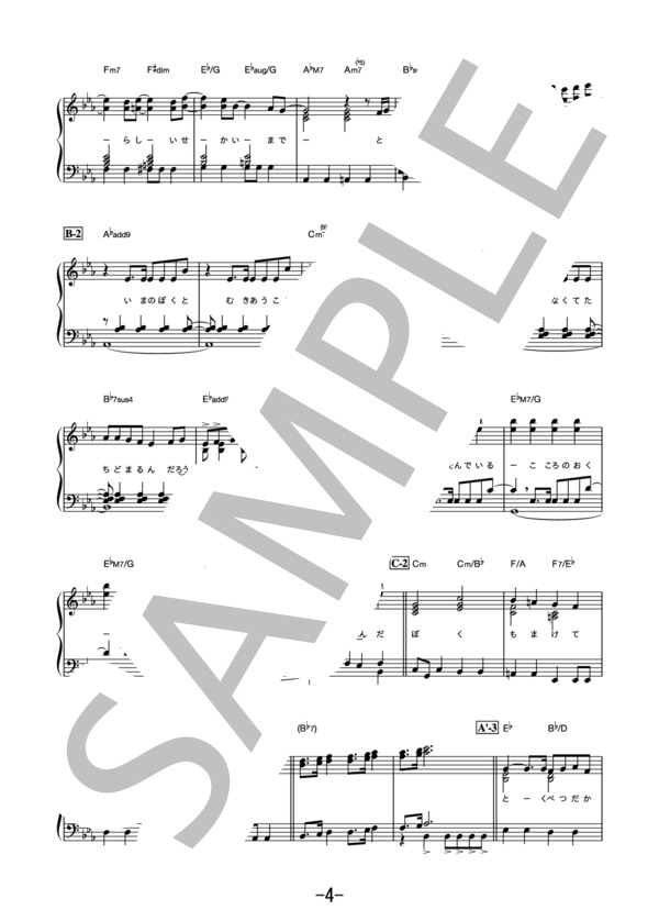 雨あがりのステップ（チャリティver.)  /  新しい地図 (ピアノソロ譜） / その他 - サンプル譜面 4/5