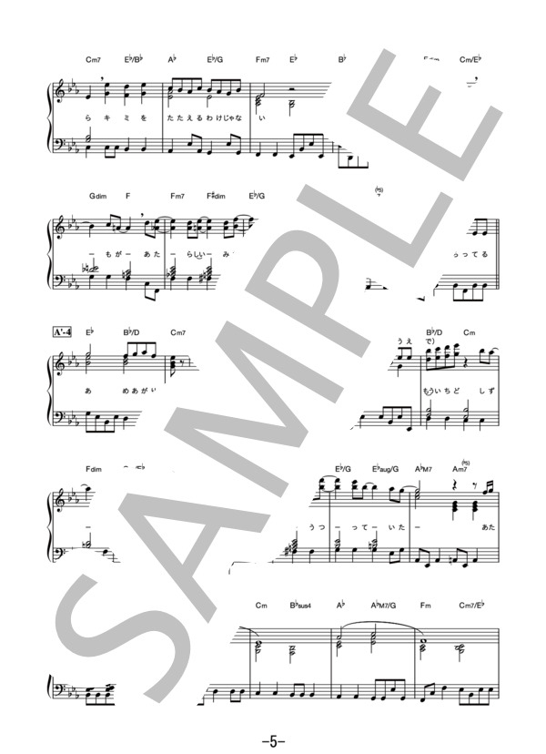 雨あがりのステップ（チャリティver.)  /  新しい地図 (ピアノソロ譜） / その他 - サンプル譜面 5/5