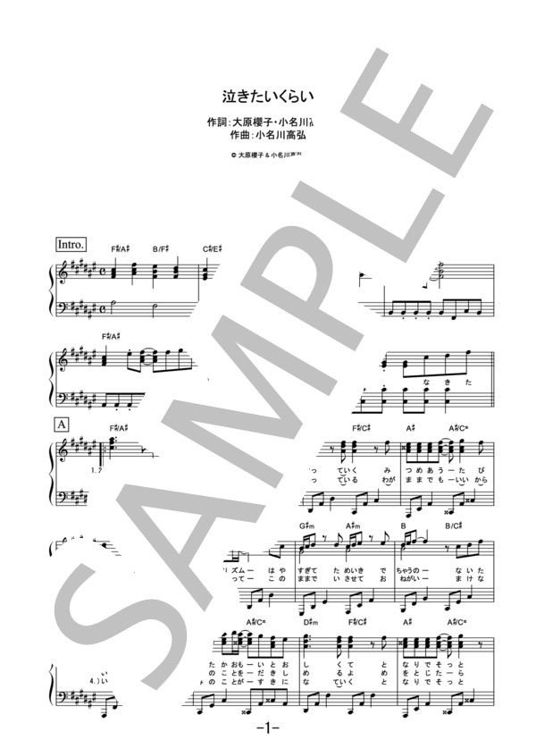 泣きたいくらい  /  大原櫻子 (ピアノソロ譜） (大原 櫻子) / その他 - サンプル譜面 1/4