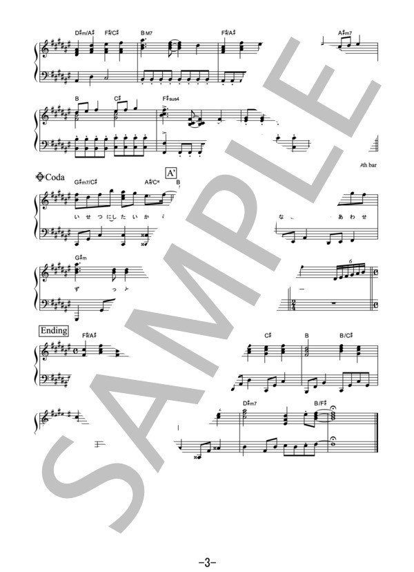 泣きたいくらい  /  大原櫻子 (ピアノソロ譜） (大原 櫻子) / その他 - サンプル譜面 3/4