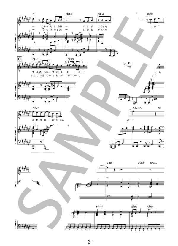 泣きたいくらい  /  大原櫻子 (ピアノ＆ヴォーカル譜） (大原 櫻子) / ピアノ弾き語り その他 - サンプル譜面 3/5