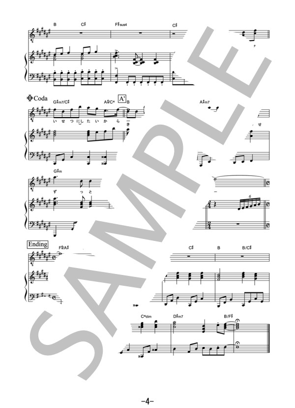 泣きたいくらい  /  大原櫻子 (ピアノ＆ヴォーカル譜） (大原 櫻子) / ピアノ弾き語り その他 - サンプル譜面 4/5