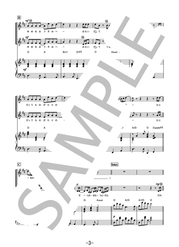 サザンカ  /  SEKAI NO OWARI (同声二部合唱&ピアノ伴奏譜） / その他 - サンプル譜面 3/5