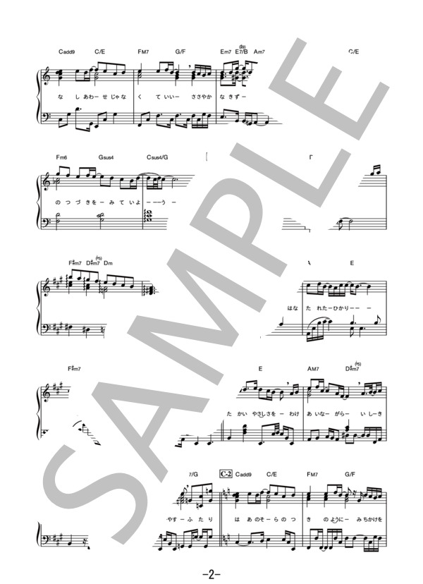 My Star  /  EXILE (ピアノソロ譜） / その他 - サンプル譜面 2/5