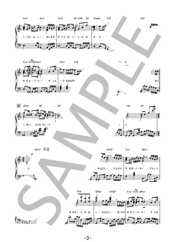 My Star  /  EXILE (ピアノソロ譜） / その他 - サンプル譜面 3/5