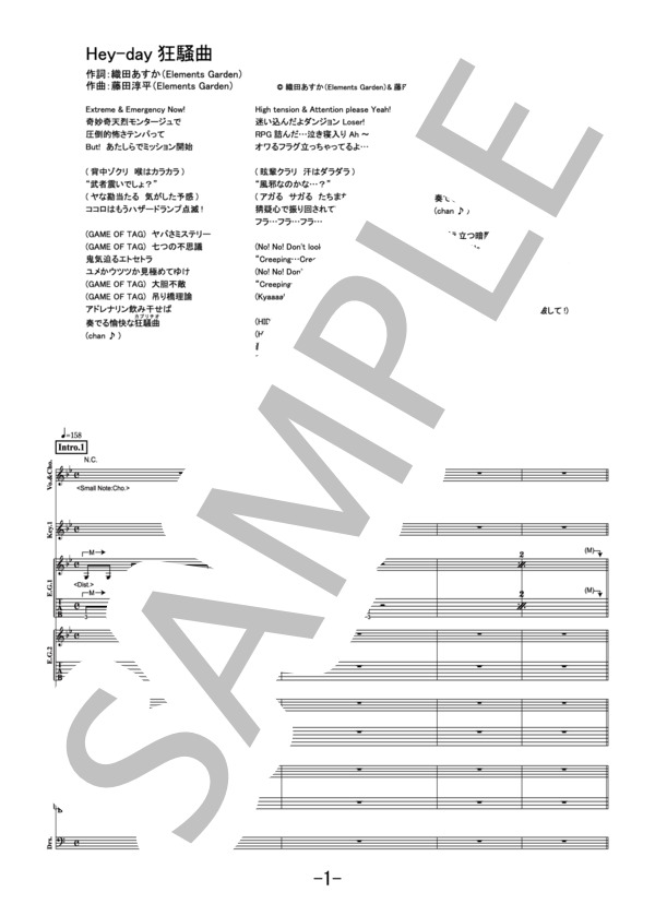 Hey-day狂騒曲（カプリチオ)  /  Afterglow (バンドスコア） (AFTERGLOW) / その他 - サンプル譜面 1/5
