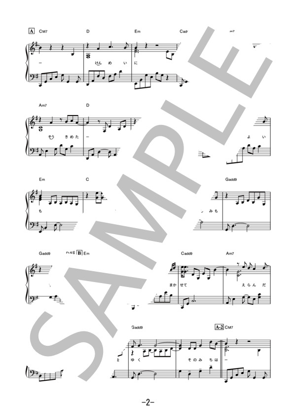 この道を  /  小田和正 (ピアノソロ譜） (小田 和正) / その他 - サンプル譜面 2/5