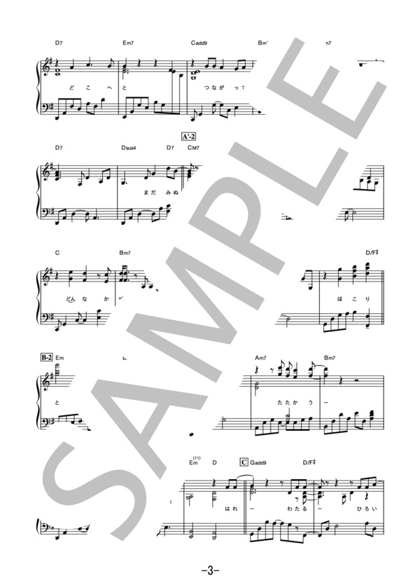 この道を  /  小田和正 (ピアノソロ譜） (小田 和正) / その他 - サンプル譜面 3/5