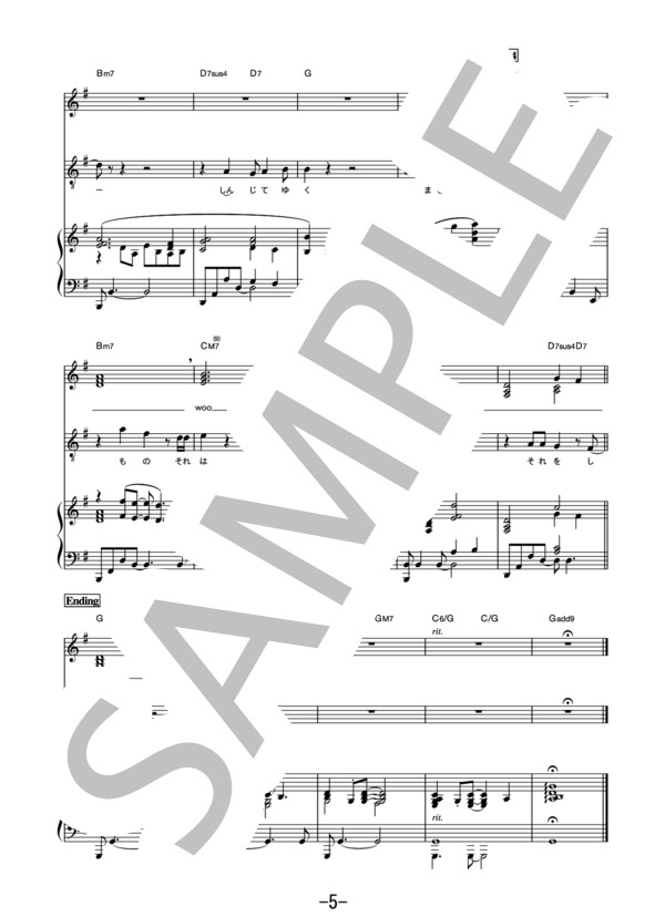 この道を  /  小田和正 (ピアノ＆ヴォーカル譜） (小田 和正) / ピアノ弾き語り その他 - サンプル譜面 5/5