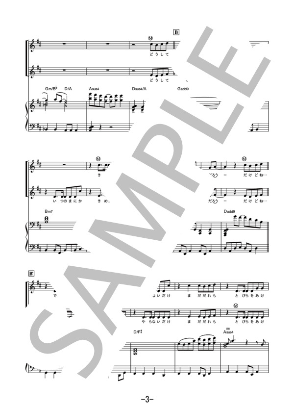 雨あがりのステップ（チャリティver.)  /  新しい地図 (同声二部合唱&ピアノ伴奏譜） / その他 - サンプル譜面 3/5