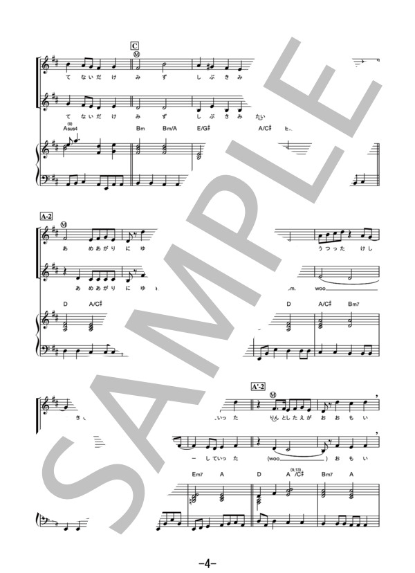 雨あがりのステップ（チャリティver.)  /  新しい地図 (同声二部合唱&ピアノ伴奏譜） / その他 - サンプル譜面 4/5