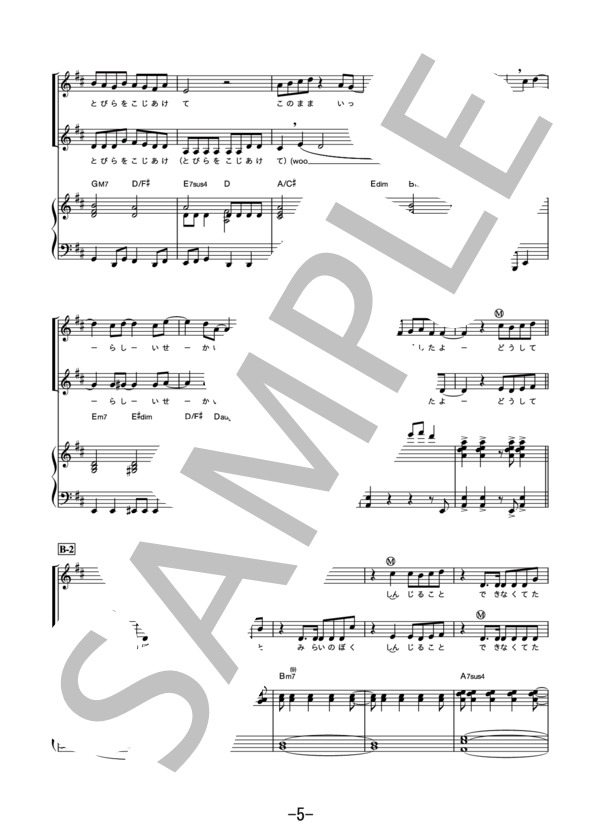 雨あがりのステップ（チャリティver.)  /  新しい地図 (同声二部合唱&ピアノ伴奏譜） / その他 - サンプル譜面 5/5
