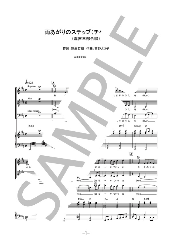 雨あがりのステップ（チャリティver.)  /  新しい地図 (混声三部合唱&ピアノ伴奏譜） / その他 - サンプル譜面 1/5