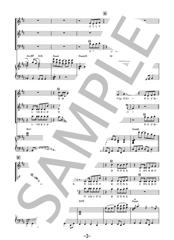 雨あがりのステップ（チャリティver.)  /  新しい地図 (混声三部合唱&ピアノ伴奏譜） / その他 - サンプル譜面 3/5