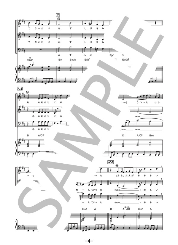 雨あがりのステップ（チャリティver.)  /  新しい地図 (混声三部合唱&ピアノ伴奏譜） / その他 - サンプル譜面 4/5