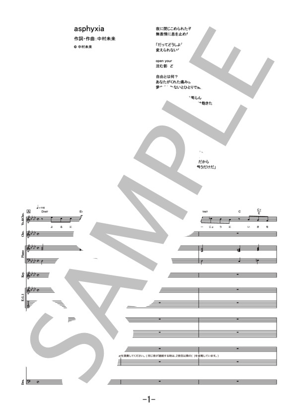 asphyxia  /  Co shu Nie (バンドスコア） (Cö shu Nie) / その他 - サンプル譜面 1/5