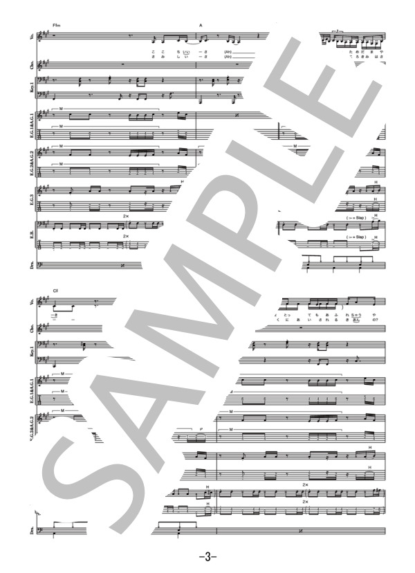 愛を伝えたいだとか  /  あいみょん (バンドスコア） / その他 - サンプル譜面 3/5