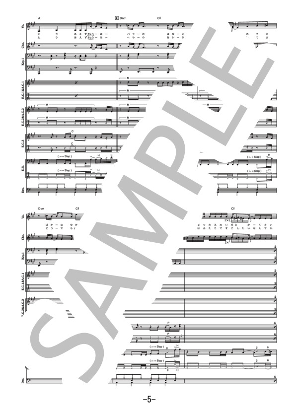 愛を伝えたいだとか  /  あいみょん (バンドスコア） / その他 - サンプル譜面 5/5