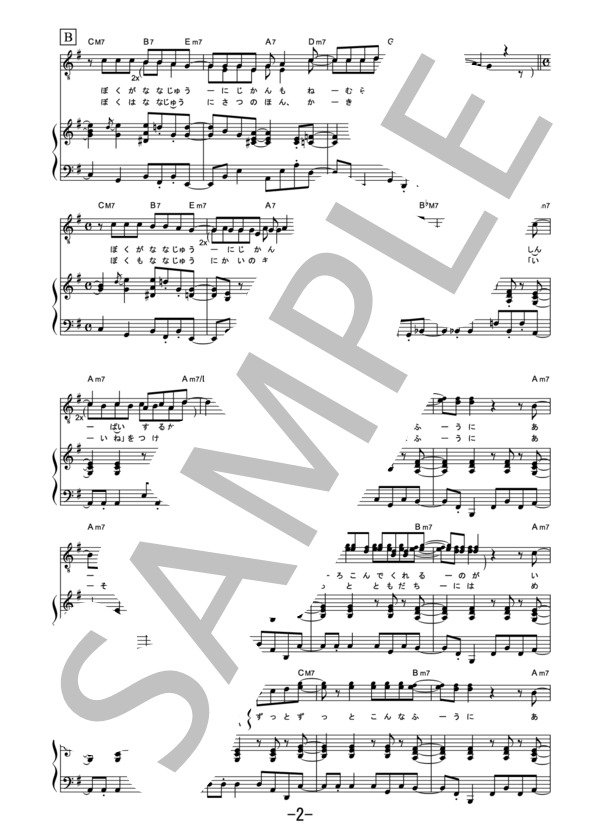 72  /  新しい地図 (ピアノ＆ヴォーカル譜） / ピアノ弾き語り その他 - サンプル譜面 2/5
