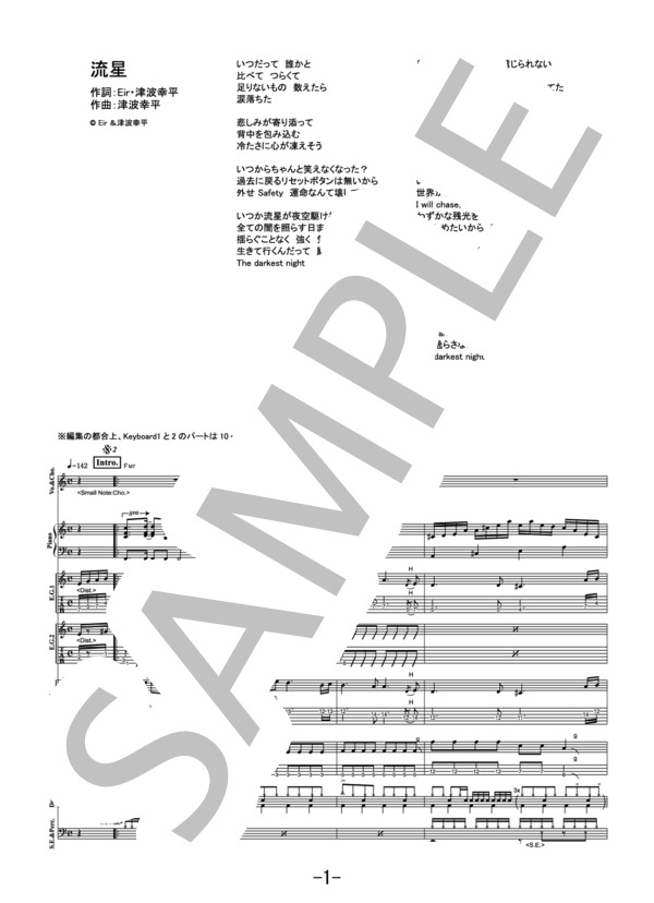 流星  /  藍井エイル (バンドスコア） (藍井 エイル) / その他 - サンプル譜面 1/5
