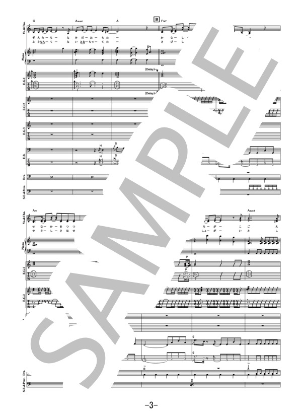 流星  /  藍井エイル (バンドスコア） (藍井 エイル) / その他 - サンプル譜面 3/5