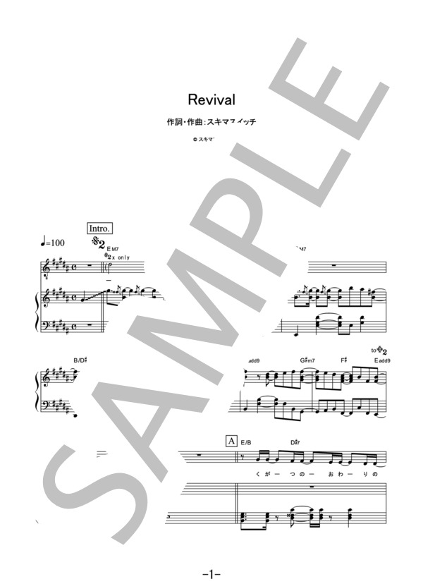 Revival  /  スキマスイッチ (ピアノ＆ヴォーカル譜） / ピアノ弾き語り その他 - サンプル譜面 1/5