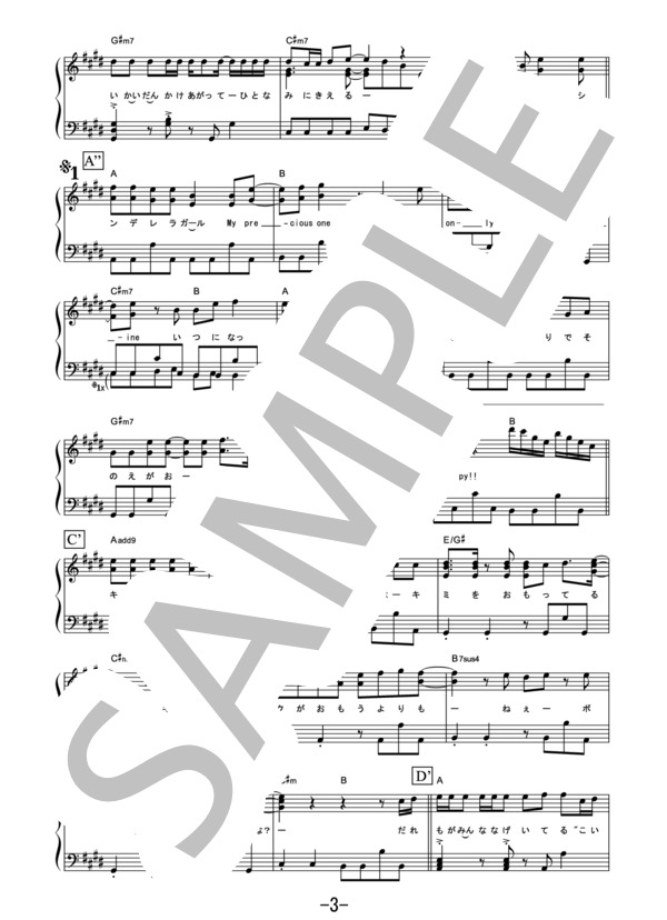 シンデレラガール  (ピアノソロ譜）「花のち晴れ～花男 Next Season～」より (King & Prince) / メロディ その他 - サンプル譜面 3/5