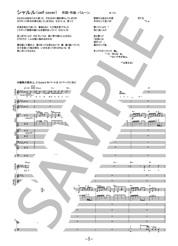 シャルル(self cover)  /  バルーン (バンドスコア） / その他 - サンプル譜面 1/5