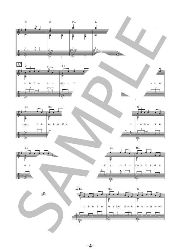 プライド  /  高橋優 (ギターソロ譜） (高橋 優) / その他 - サンプル譜面 4/5