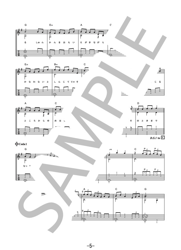 プライド  /  高橋優 (ギターソロ譜） (高橋 優) / その他 - サンプル譜面 5/5