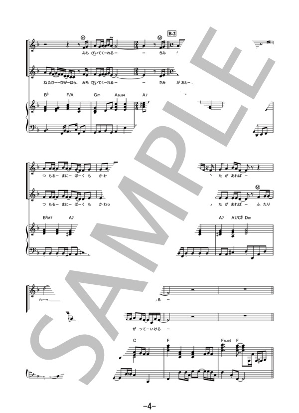 奏（かなで)  /  スキマスイッチ (同声二部合唱&ピアノ伴奏譜） / その他 - サンプル譜面 4/5