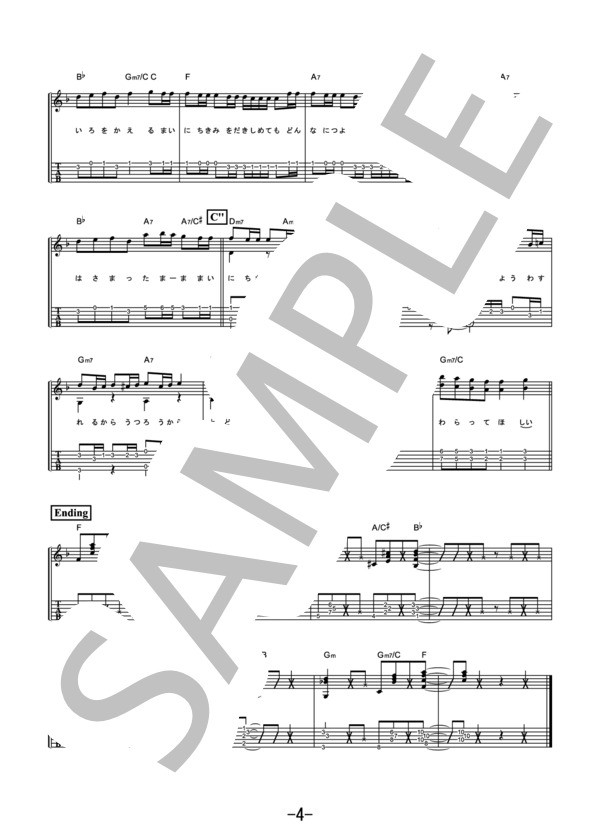 トドカナイカラ  /  平井堅 (ギターソロ譜） (平井 堅) / その他 - サンプル譜面 4/5